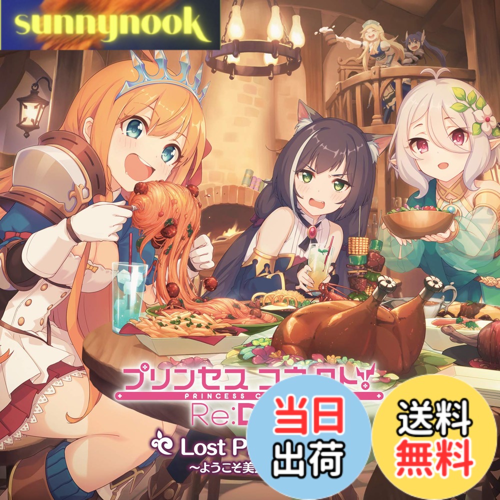 【送料無料】プリンセスコネクト! Re:Dive Lost Princess ~ようこそ美食殿へ! ~画像