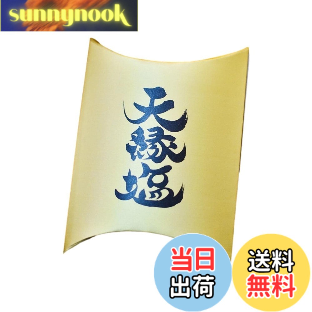 【貨物輸送無料】[ルリジューズ] 天縁塩 あまゆかりのしお 開運 魔除け 意地悪さ払い首飾り お清め塩 真っ盛り塩 お札入れの斎戒もく浴 岩塩 (天縁塩, 6包)