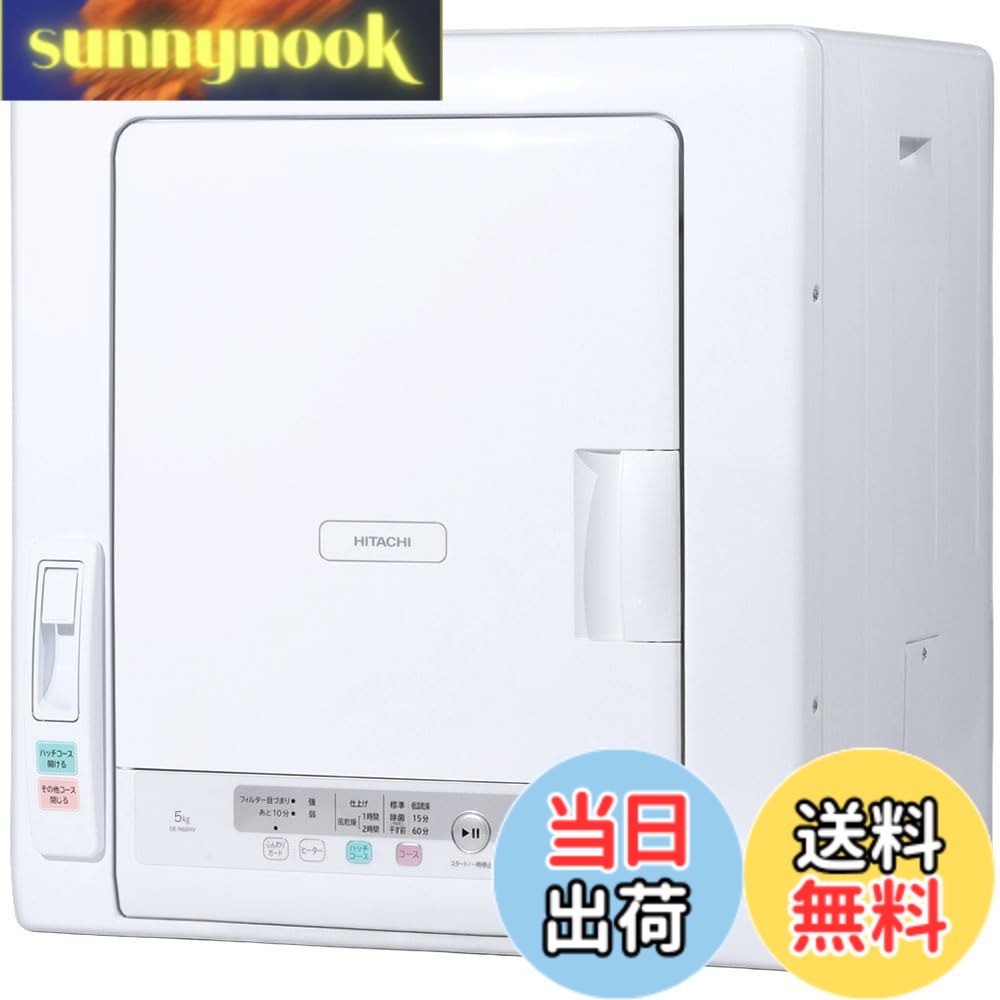 【貨物輸送無料】日立(HITACHI) 灯し火御召しものかわき切る機 5kg DE-N50HV 日本製 最新型 (暖房器/送風 2wayかわき切る) 静音心積もり 省エネ 冷ややかさかわき切る授業計画 送風かわき切る ウレタン 地絹 能力のある 製造会社1年受け支える