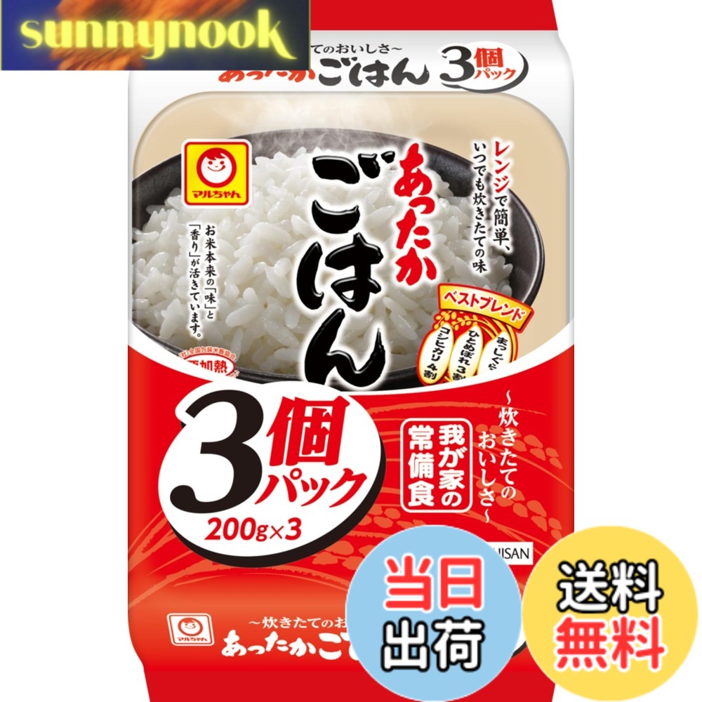 【送料無料】マルちゃん あったかごはん 3食パックx8個 ( 計24個 / 各200g ) パックごはん 白米 ( レンジで簡単調理 / レトルト ) 国産 ( コシヒカリ・ひとめぼれ・つがるロマン ) 東洋水産