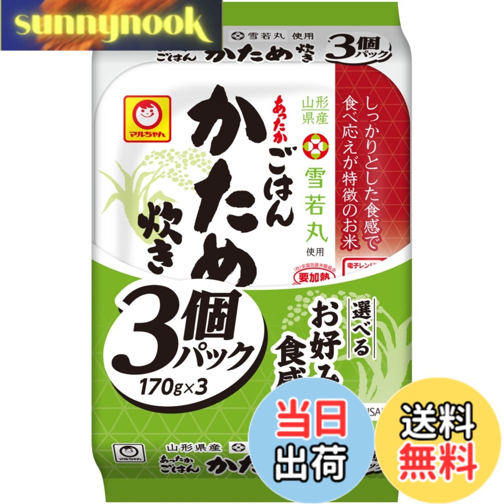 【送料無料】東洋水産 あったかごはん かため炊き 3個パック 170g x 3個 x 8袋