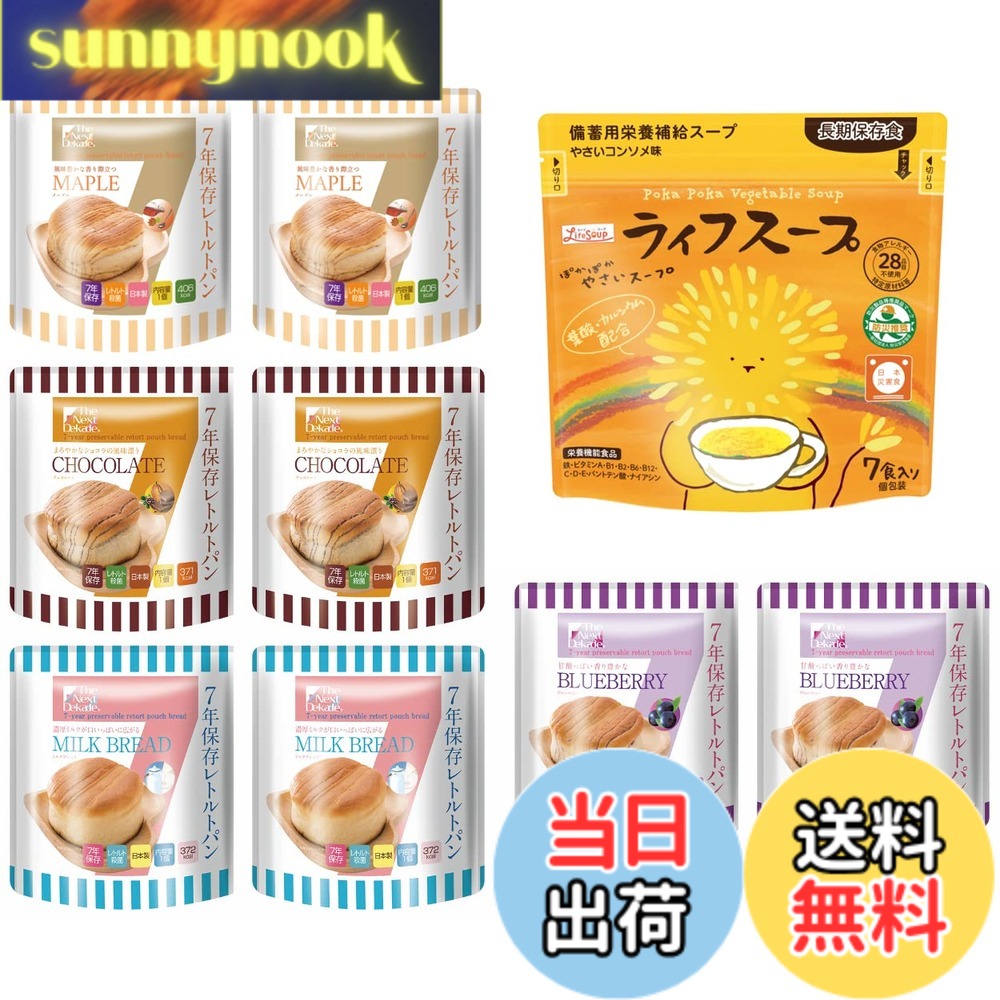 【貨物輸送無料】長日月保護すること 生命現象吸いもの 蔬菜コンソメ味＋レトルト食パン 書き割り／吸いもの７食入＋食パン８食入（４種x各２食）／まさかの時 不仕合わせ時 駆け込み寺 難民キャンプ 山登りに至適