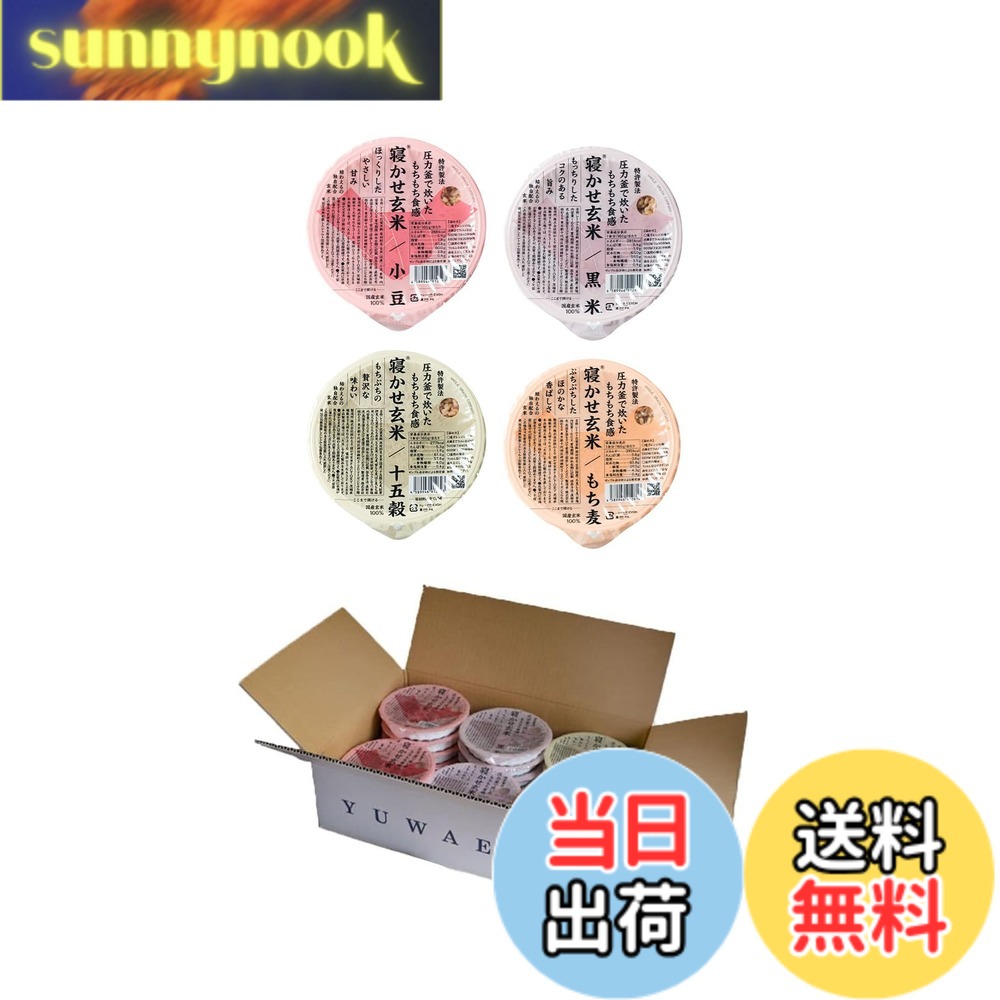【貨物輸送無料】結わえる 寝かせ玄米 4種交ぜ合わせる 24食 (アズキ/黒米/論なく麦/十五穀) | 玄米 国産 ごはん容器に並べる 陰電子範囲で飾り気の無い膳立て 玄米田の実 寝かせ 容器に並べる 160瓦 (x24)