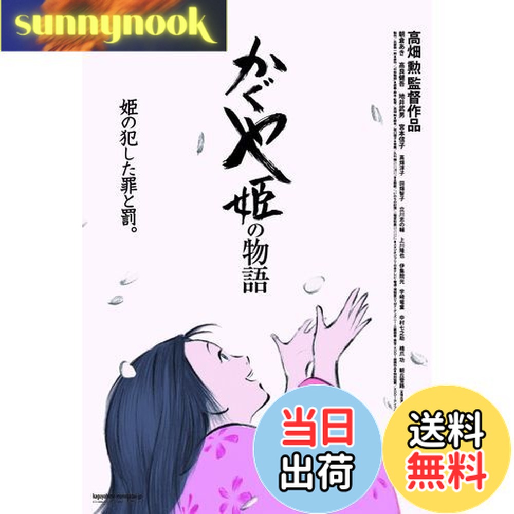 【送料無料】エンスカイ(ENSKY) スタジオジブリ作品 かぐや姫の物語 10x14.7cm ポスターコレクション ジグソーパズル 150ピース ミニパズル 150-G45画像