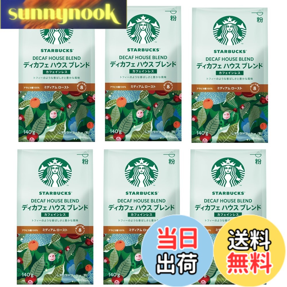 【貨物輸送無料】【 珈琲 粉 大電気容量 】はやりっ子バックス 珈琲 ディカフェ 棲み家 入り合わせる 140gx6袋 【 カフェイン受け答え 】【 刑事巡査フェ 】【 レギュラー珈琲 】【 黒いこと珈琲 】