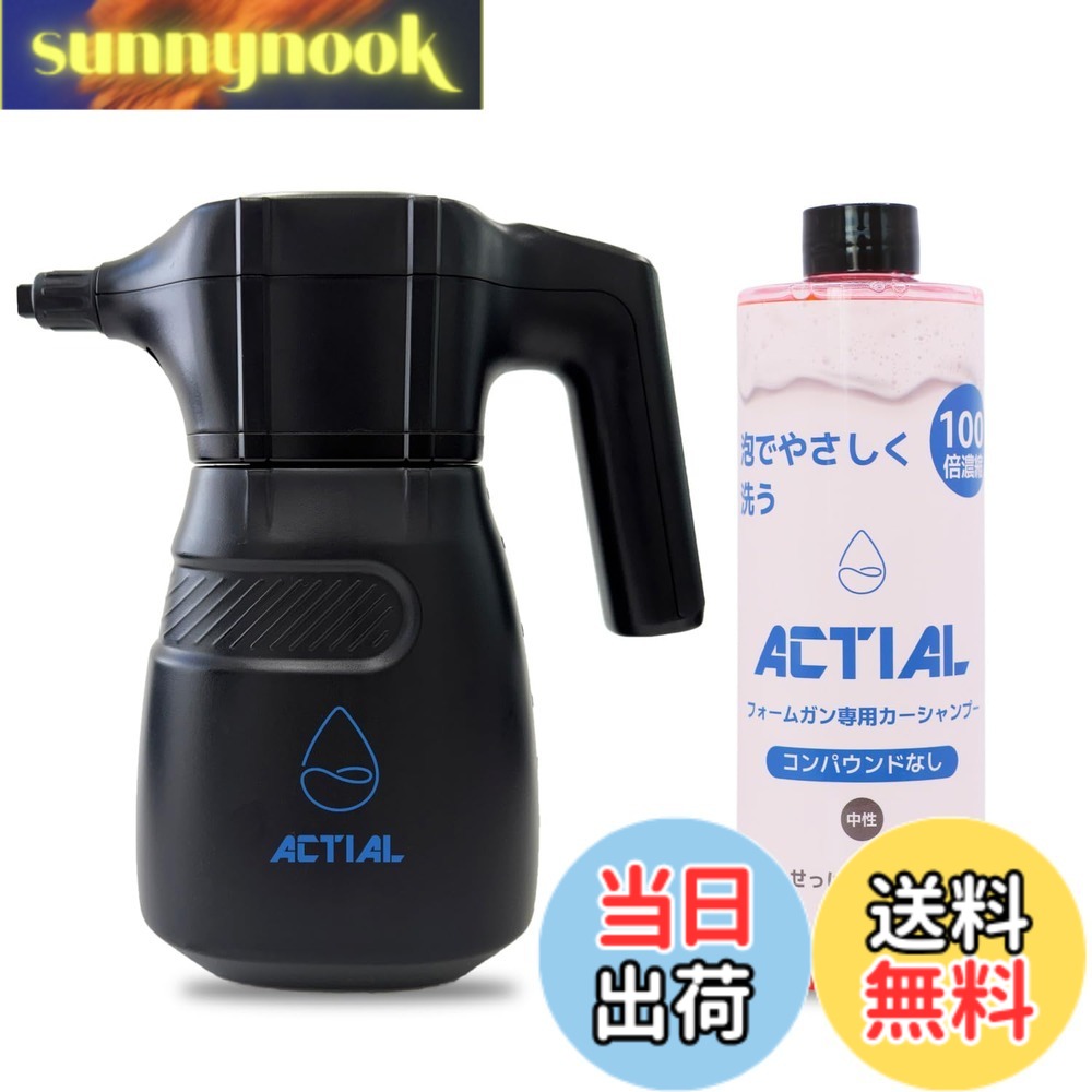 【貨物輸送無料】ACTIAL 質問用紙火器 電動泡洗車機 高圧0.36MPa 専用シャンプー嘱する (本体+専用シャンプー)