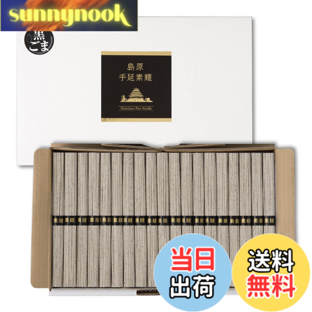 【送料無料】Settella 島原手延べ黒ごまそうめん 50gx80束 4kg 自宅用 業務用|sunnynook