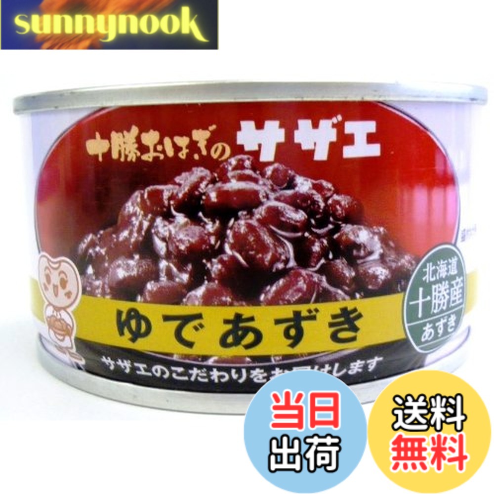【送料無料】サザエ ゆであずきT2号缶EO 190gx24個|sunnynook