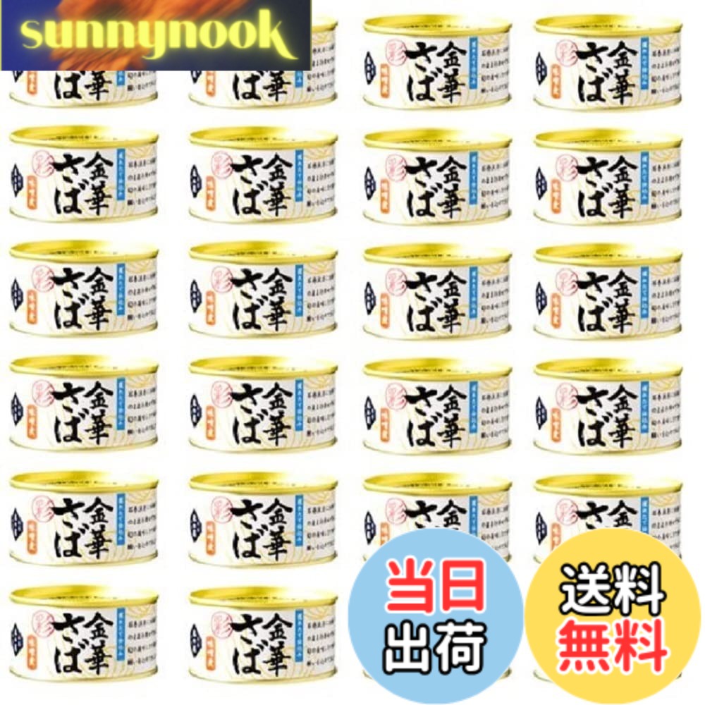 【送料無料】木の屋 金華さば 味噌煮 彩 170gx24缶(1ケース)|sunnynook