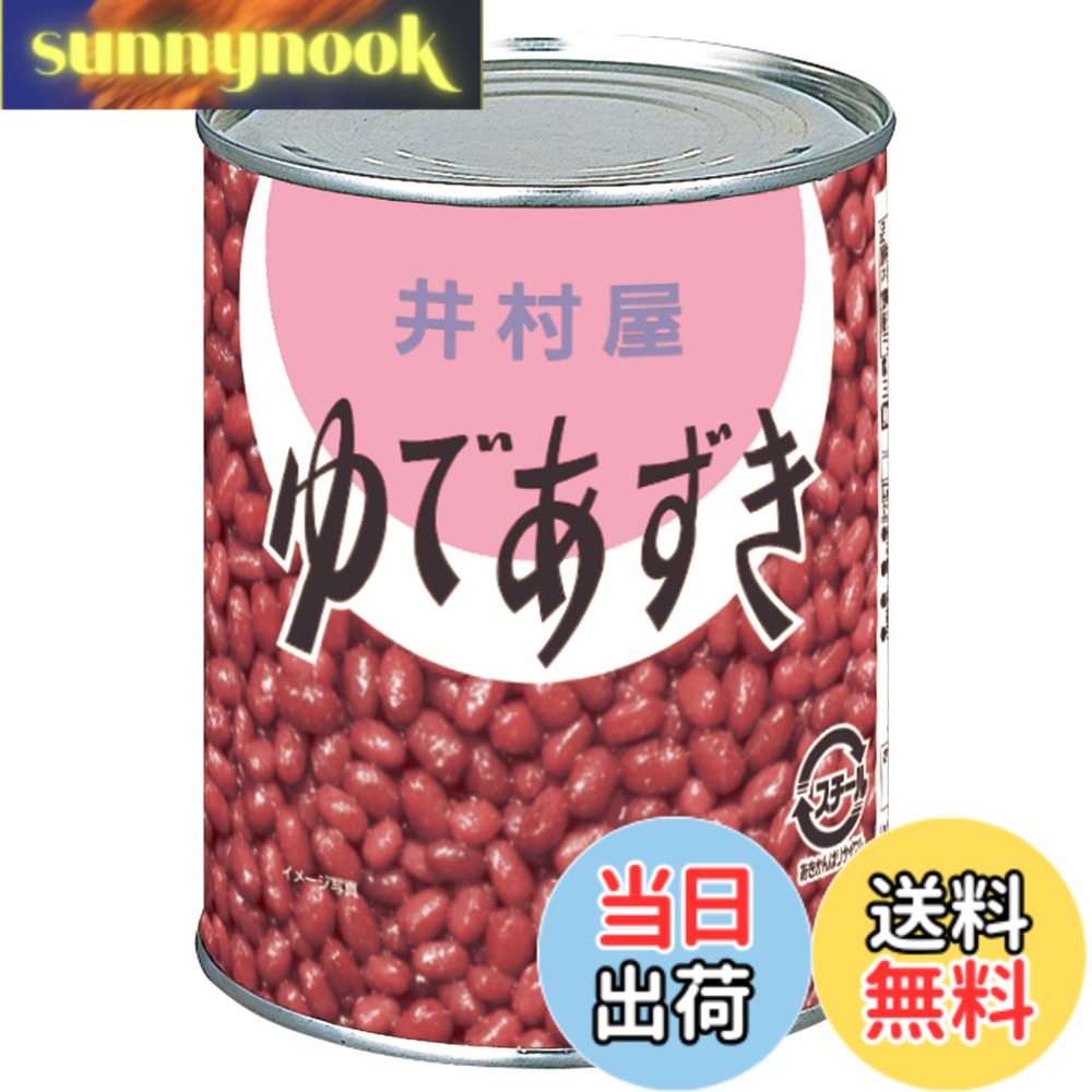 【送料無料】井村屋 ゆであずき2号缶 1,000gx12個|sunnynook