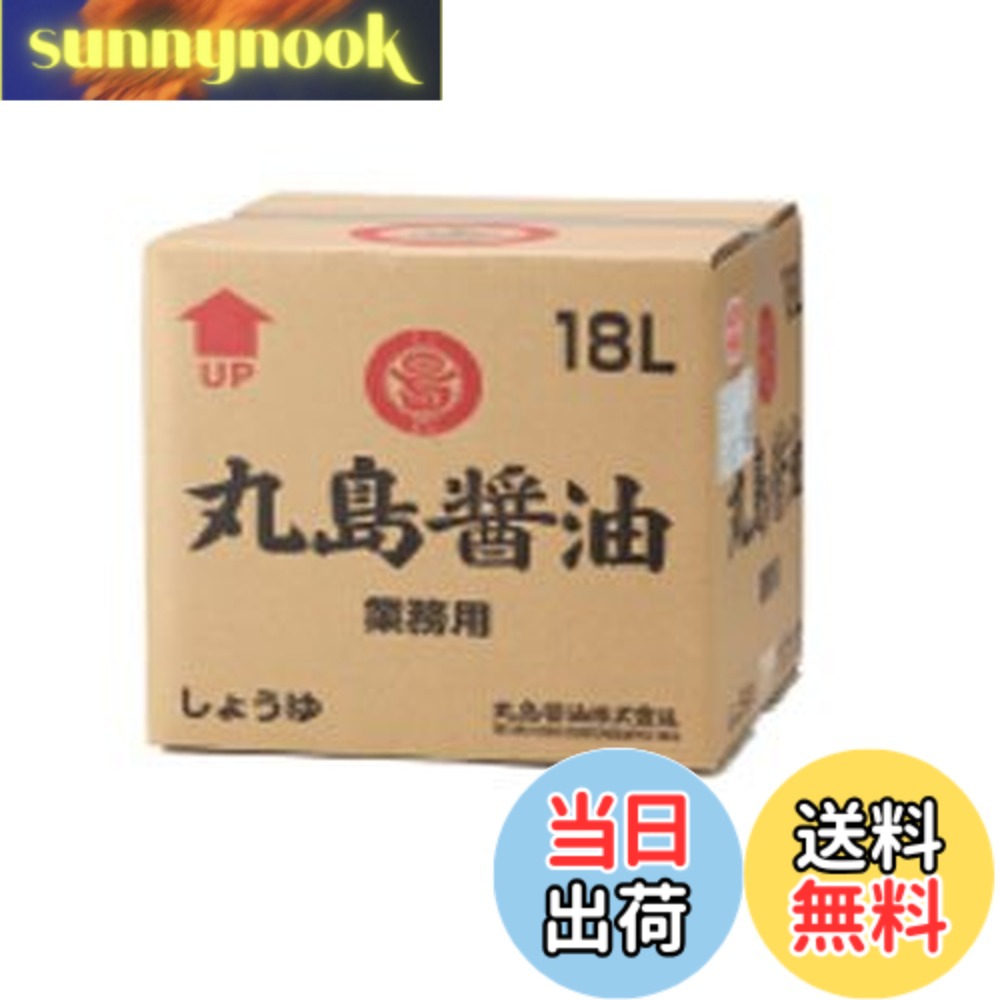 【送料無料】業務用 マルシマ純正醤油(濃口)<18> 丸島醤油株式会社 (業務用18<ポリ容器入>)|sunnynook