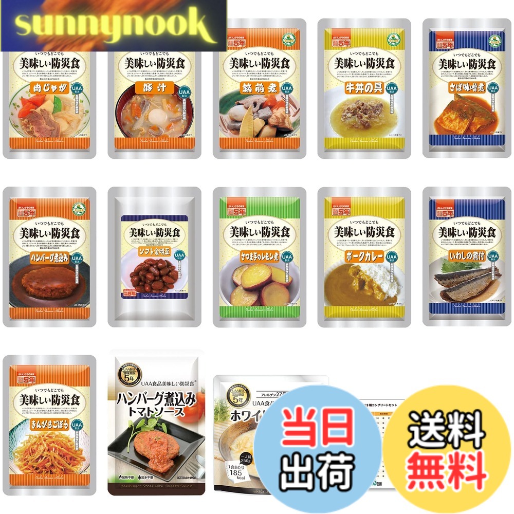 【送料無料】非常食 セット 5年保存 美味しい防災食 おかず 13種類セット 長期保存食 備蓄食料 保存食 防災 非常用食料 災害 そのまま食べられる 水不要 レトルト 賞味期限管理シート付 あんしん壱番｜sunnynook