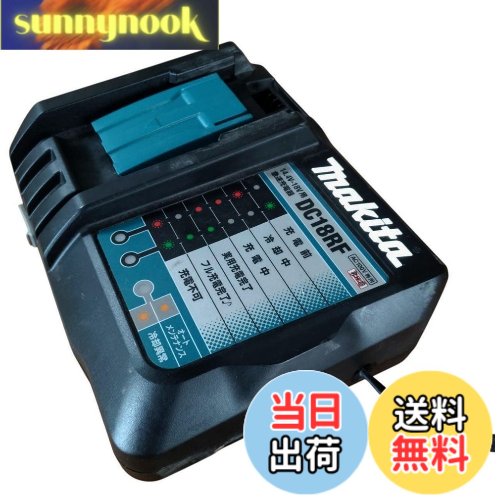 【貨物輸送無料】マキタ 手っとり早い申し受ける器14.4-18V DC18RF