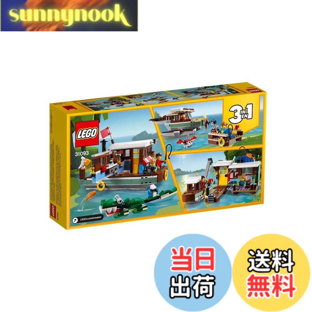 【貨物輸送無料】レゴ(LEGO) 造り手 リバー側面・住み家小船 31093 知育手あそび 立ちはだかる 手あそび お嬢さん お坊っちゃん