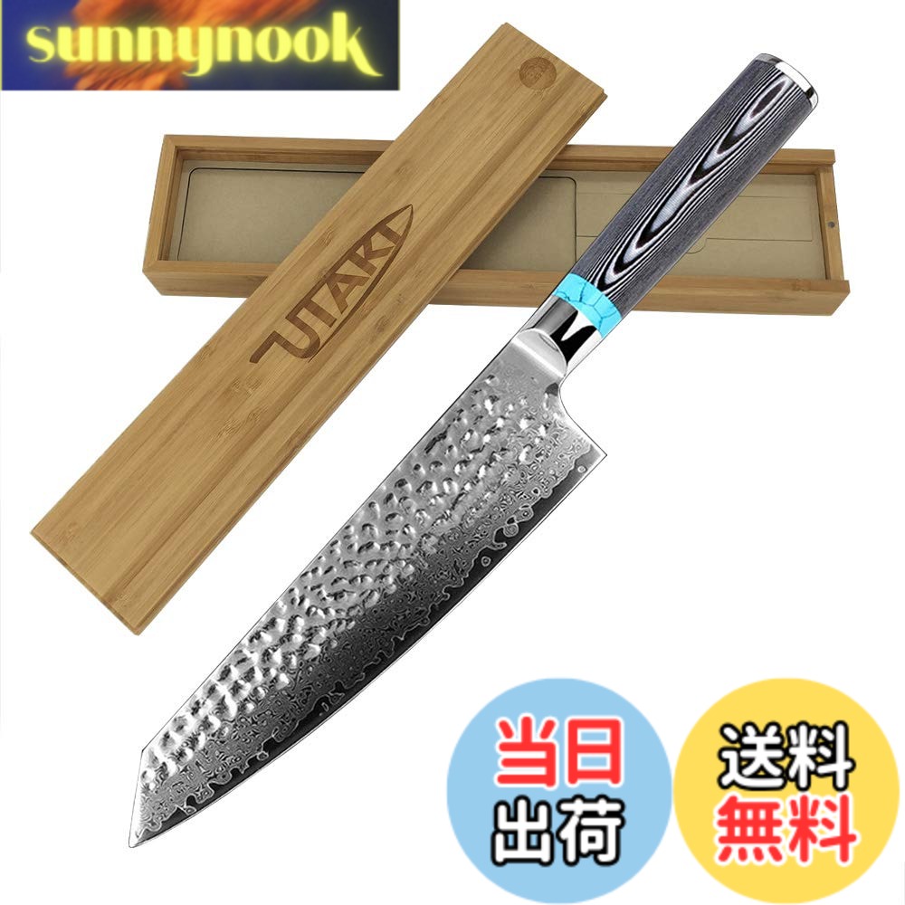 【送料無料】Utaki 剣型（切付型）牛刀 包丁 ダマスカス 67層 V金10号 197mm あなたの料理の腕をワンランクアップさせます！