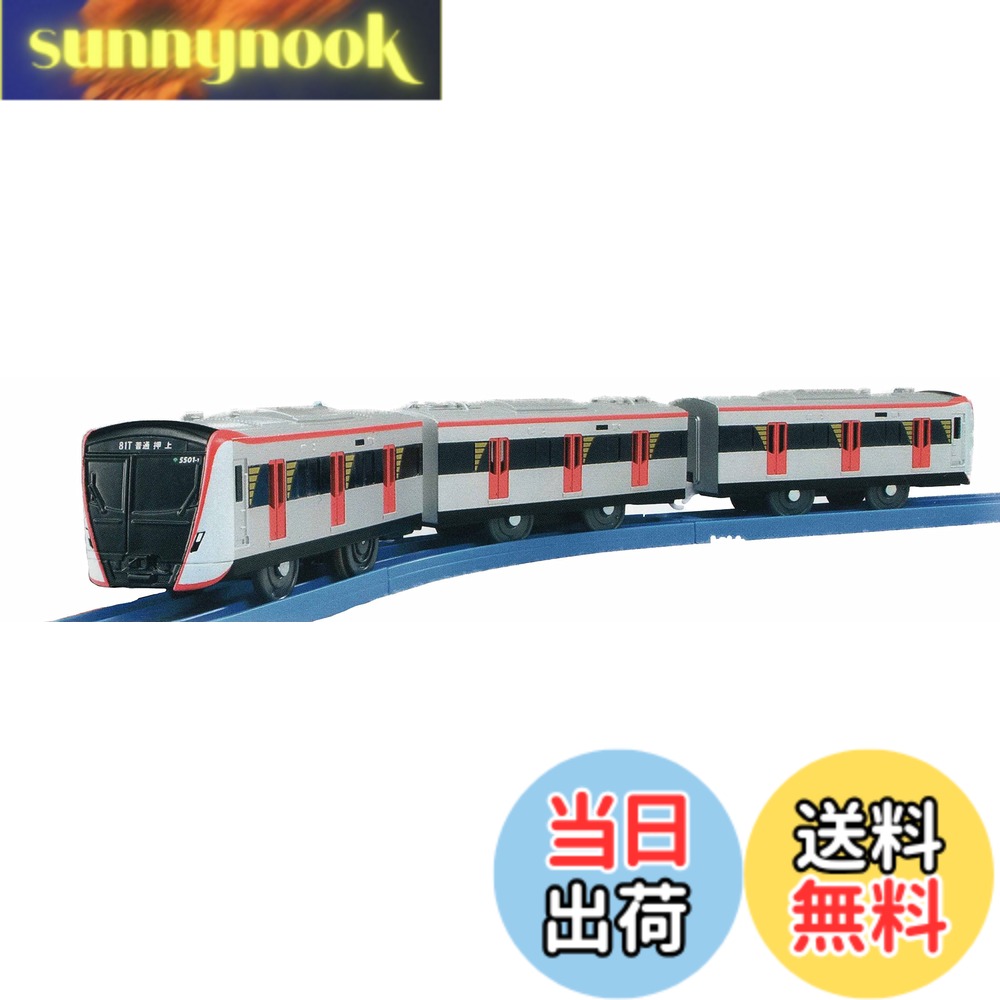 【送料無料】プラレール オリジナルプラレール 都営浅草線5500形