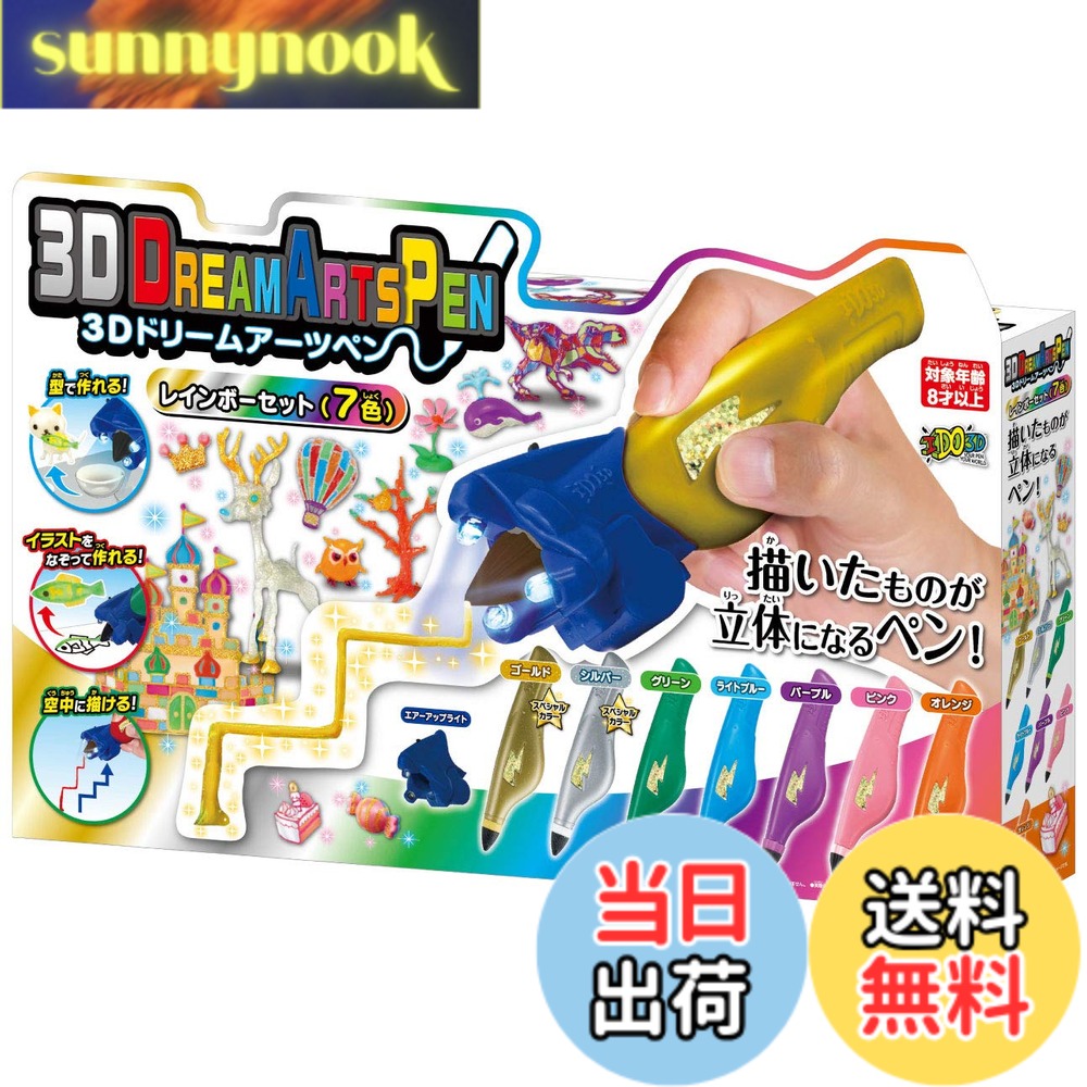 【送料無料】メガハウス(MegaHouse) 3Dドリームアーツペン レインボー7色セット