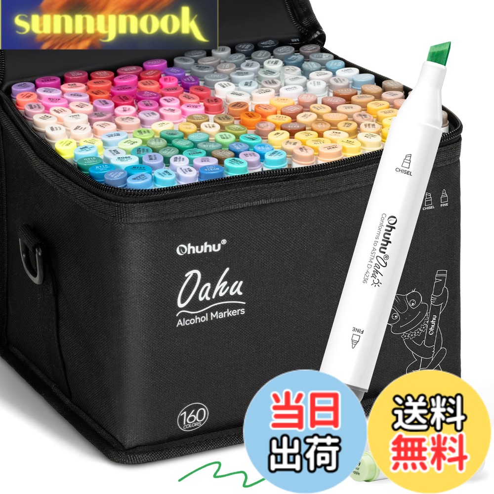 【送料無料】Ohuhu イラストマーカー 160色161本 太細両端 プロ愛用 マーカーペン イラスト アルコール カラー コミック用 ブレンダーペン 画材セット Oahuシリーズ