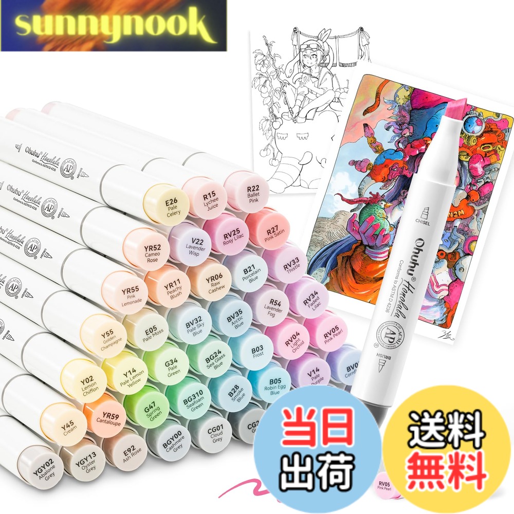 【送料無料】Ohuhu マーカーペン 筆タイプ 48薄色 プロ愛用 パステル イラスト イラストマーカー 筆・太字 ブレンダーペン1本付き Honolulu シリーズ