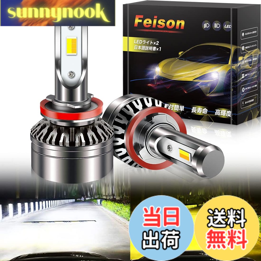 【送料無料】【令和最強 爆光 】Feison H8/H11/H16 led 2色切り替え カラーチェンジ バルブ フォグランプ専用 フォグランプ led 2個1セット ホワイト イエロー メモリー機能 12V車用 日本語説明書