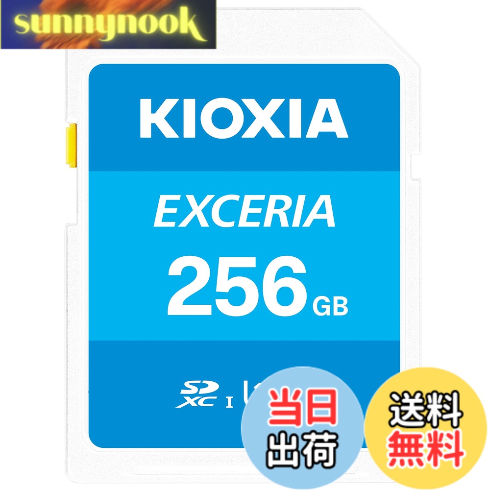 【貨物輸送無料】KIOXIA(キオクシア)【日本製】SD歌留多 256GB SDXC UHS-I Class10 読出速度100MB/s 国内置き目品 製造業者5年 KLNEA256G