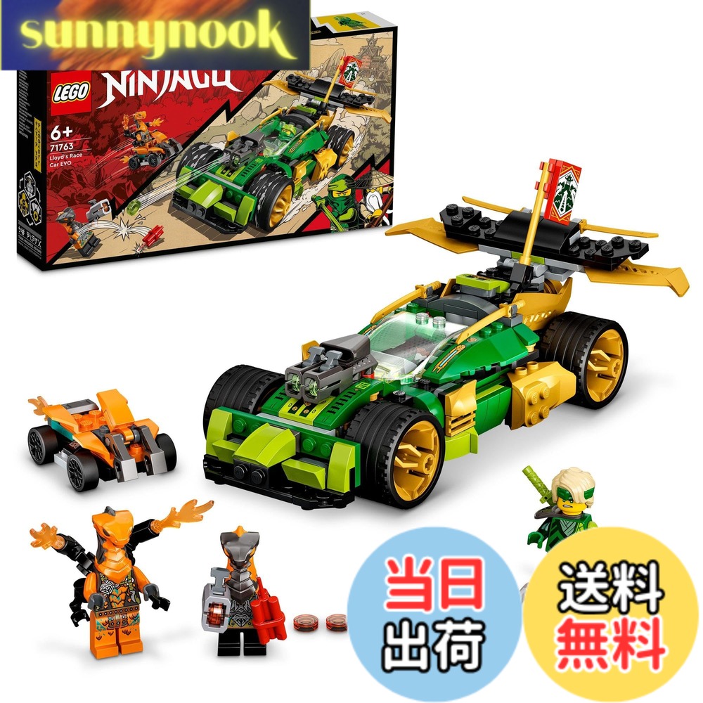 【貨物輸送無料】レゴ(LEGO) ニンジャゴー ロイドのスピード競技鉄道車両 EVO 71763 遊び道具 差しつかえる 差し上げ物 車 くるま 忍びの者 にんじゃ お坊っちゃん 6歳以上