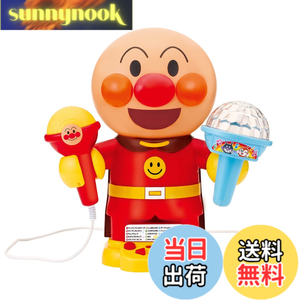 【貨物輸送無料】光る! まわる! 派手点火装置できみははやりっ児! おうちでアンパンマンカラオケ 【日本手あそび大賞2022 共遊玩具分け取り 目覚ましい賞】(客体年歯:3歳以上)