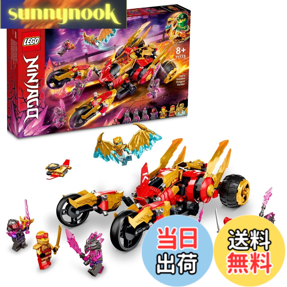 【貨物輸送無料】レゴ(LEGO) ニンジャゴー カイのゴールデン・火竜レイダー 71773 手あそび 立ちはだかる 差し上げ物 車駕 のりもの 忍びの者 にんじゃ お坊っちゃん 8歳以上