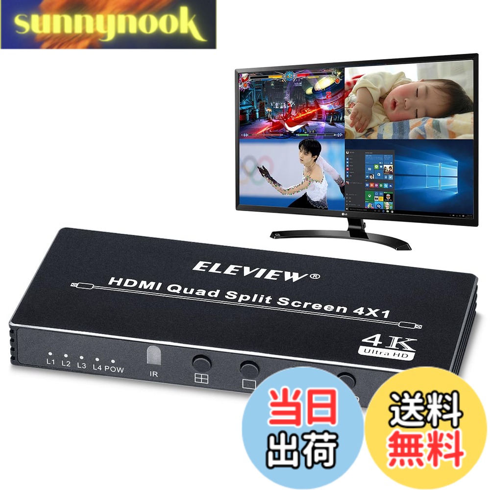 【送料無料】ELEVIEW HDMIマルチビューワー 4入力1出力 4画面分割(PBP) アルミ製 日本語取説書 シームレス切替 スイッチャー 会議/授業/分析/監視に適用 EHD-706N