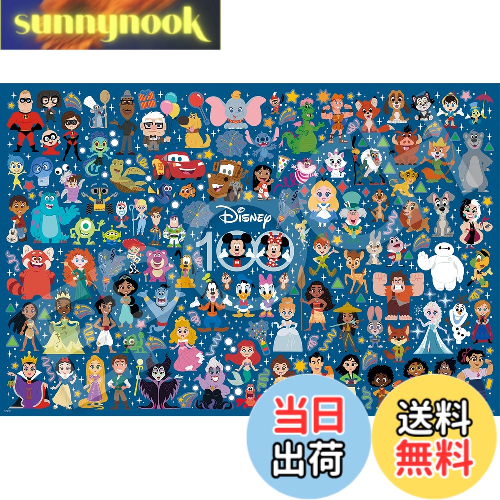 【送料無料】エポック社 1000ピース ジグソーパズル ディズニー CUTE CELEBRATION (キュート セレブレーション) (50x75cm) 97-701 のり付き ヘラ付き デコレーションパーツ付き EPOCH