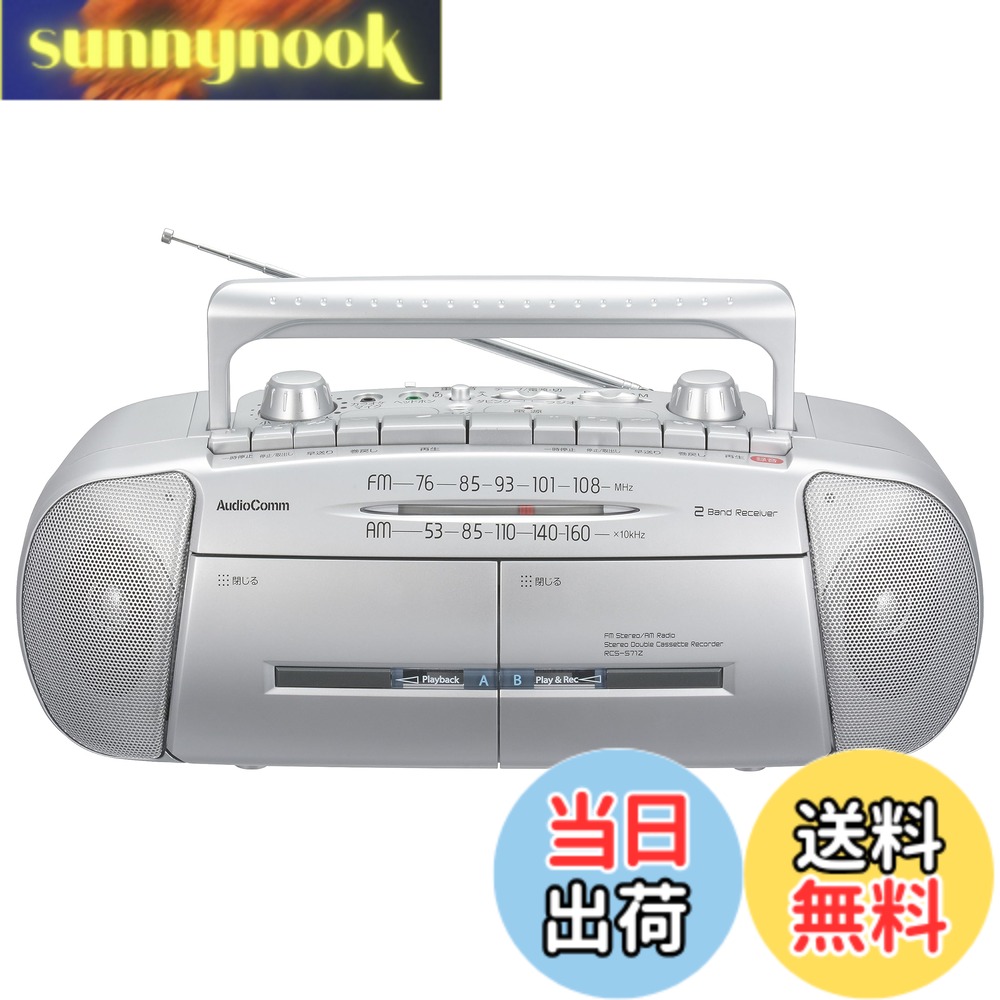 【貨物輸送無料】【2023最新】オーム電機AudioComm ラジカセ ダブルラジカセ ラジオ受信機 テープ電気蓄音機 携帯型 マイクロホン内蔵 カラオケ 重低音部目だたす 広広としたFM ダブルラジオカセットレコーダー AM/FMステレオ RCS-571Z 03-5012 OHM
