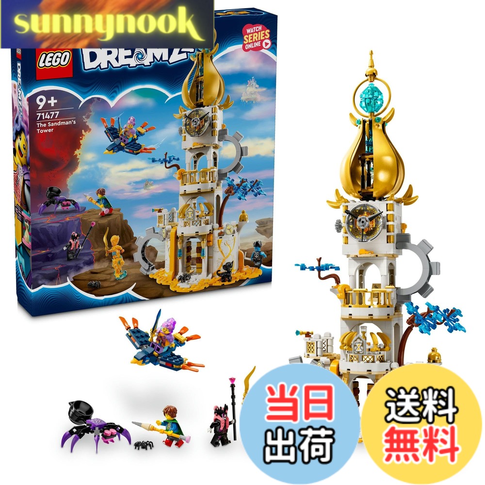 【貨物輸送無料】レゴ(LEGO) ドリームズ 沙子マンの塔 遊び道具 遊び道具 差し上げ物 差しつかえる 御姉さん お坊っちゃん 赤ちゃん 8歳 9歳 10歳 11歳 小学生 家 おうち ごっこ命のせんたく 71477