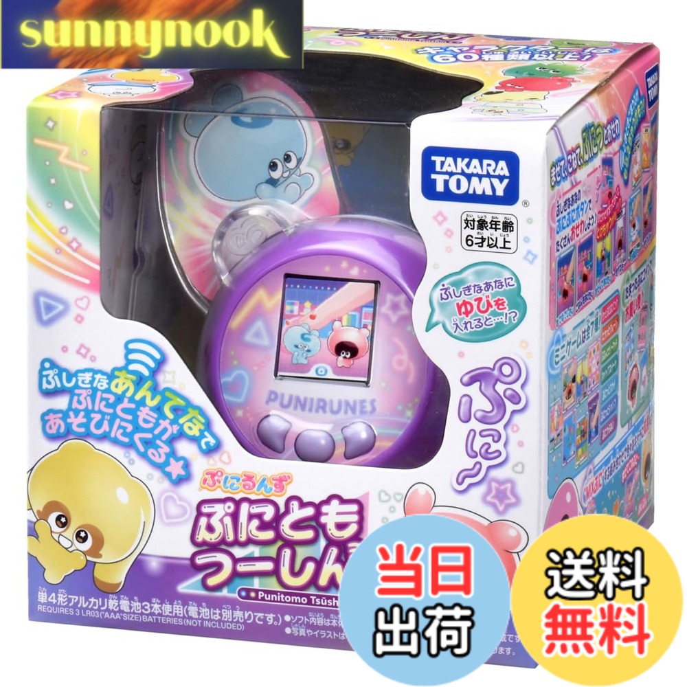 【送料無料】タカラトミー(TAKARA TOMY) ぷにるんず ぷにともつーしん パープル