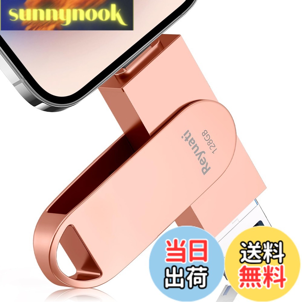 【送料無料】【アプリ不要・令和8年限定版 】128GB usbメモリ 写真保存 直接usbに写真を移す４in1 フラッシュドラメモリ IOS Android PC 人気 USB 両面挿しスマホ USB メモリー phoneの写真 を パソコン に 取り込む 容量不足解消（128GB-ピンク）