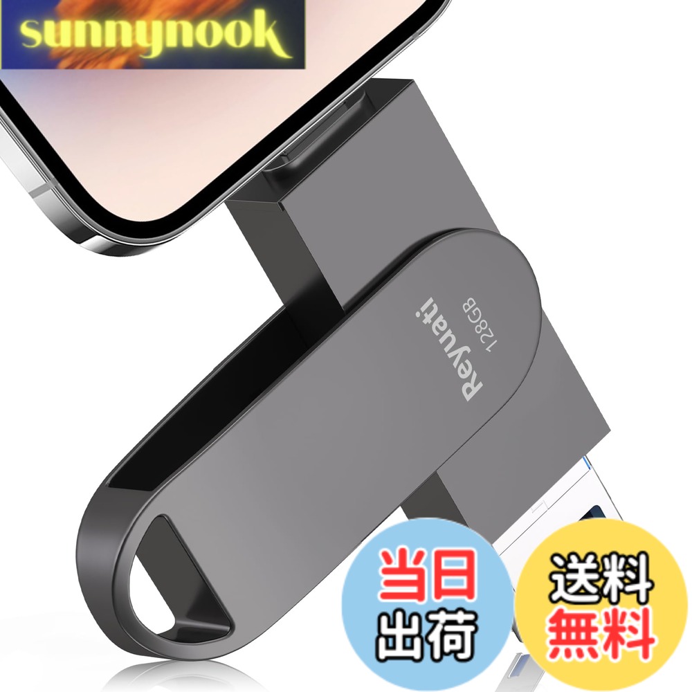 【送料無料】【アプリ不要・令和8年限定版 】128GB usbメモリ 写真保存 直接usbに写真を移す４in1 フラッシュドラメモリ IOS Android PC 人気 USB 両面挿しスマホ USB メモリー phoneの写真 を パソコン に 取り込む 容量不足解消(128BG-ブラック)