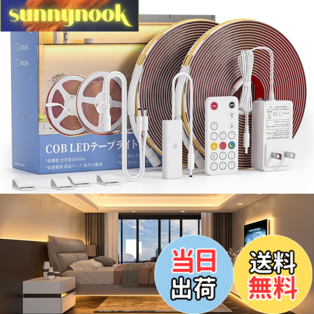 【送料無料】Wobane ledテープライト cob 10M 電球色 3050lm 明るい 間接照明 【リモコン付・無段階調光・5段階消灯タイマー・メモリー機能 】320LEDs/ｍ 180°発光 両面テープ 工事不要 DIY おしゃれ テープ 照明 玄関 廊下 階段 天井 壁リビング 寝室 テープled 省エネ