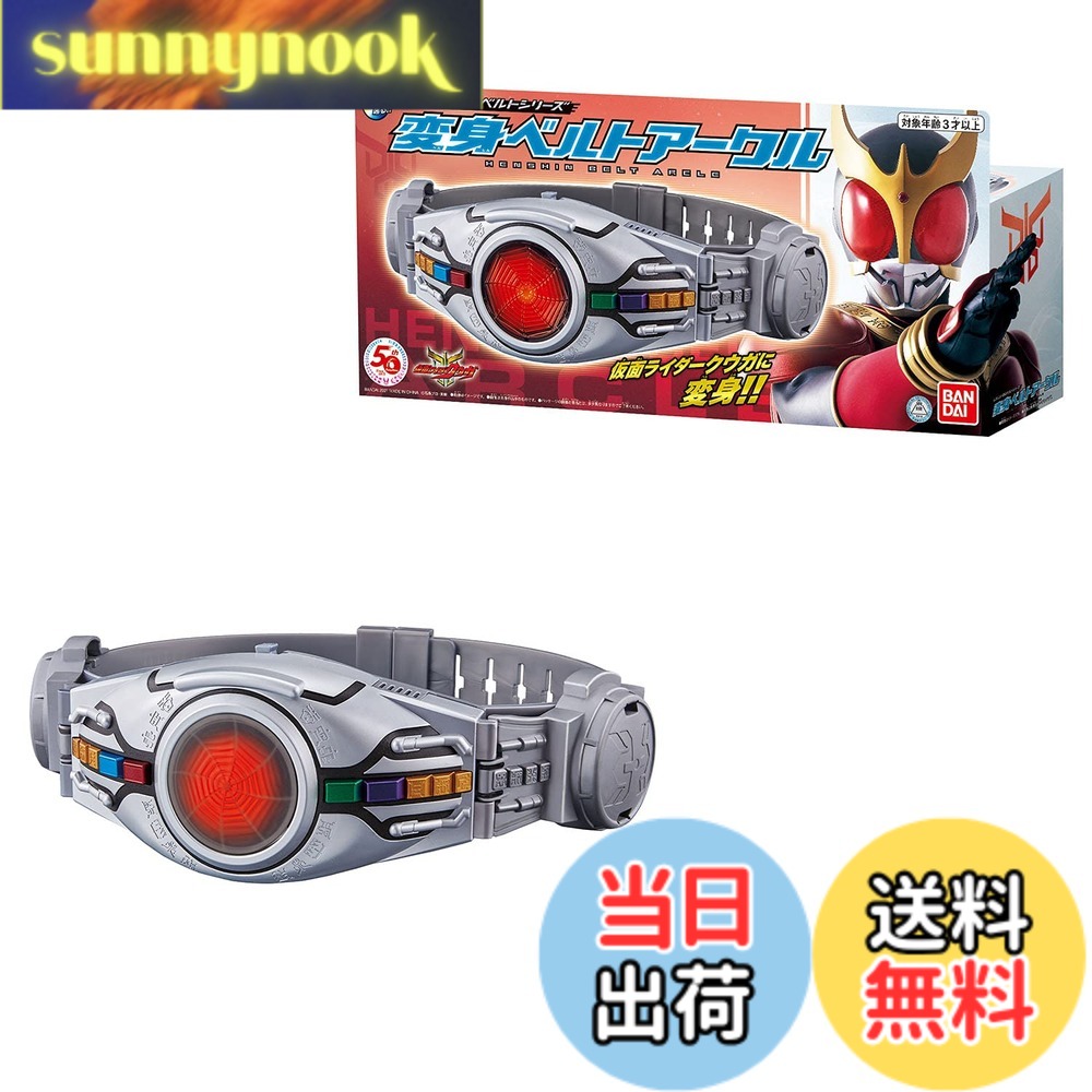 【送料無料】[BANDAI] レジェンド変身ベルトシリーズ 変身ベルトアークル｜sunnynook