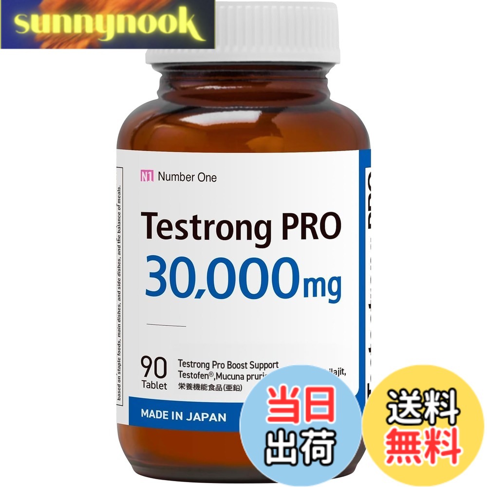 【貨物輸送無料】取り調べるロングPRO 30,000瓱 サプリ テストフェン フェヌグリーク バイオドーパ アストラジン ヴィタミンD ジンク シラジットエキス 日本製 GMPお墨付き国内生み出すこと 90粒(1ヶ月分)