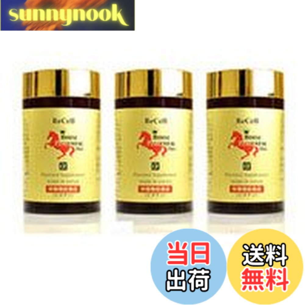 【貨物輸送無料】【 赤ちょうちん店販品 加えること 】 リセル 馬プラセンタプロ 250mgx180粒（約2か月分）x3個書き割り ： 豚プラセンタ の3倍の アミノ酸 取り入れる量！ 1粒で14000瓱もの 馬プラセンタエキス を高凝縮！