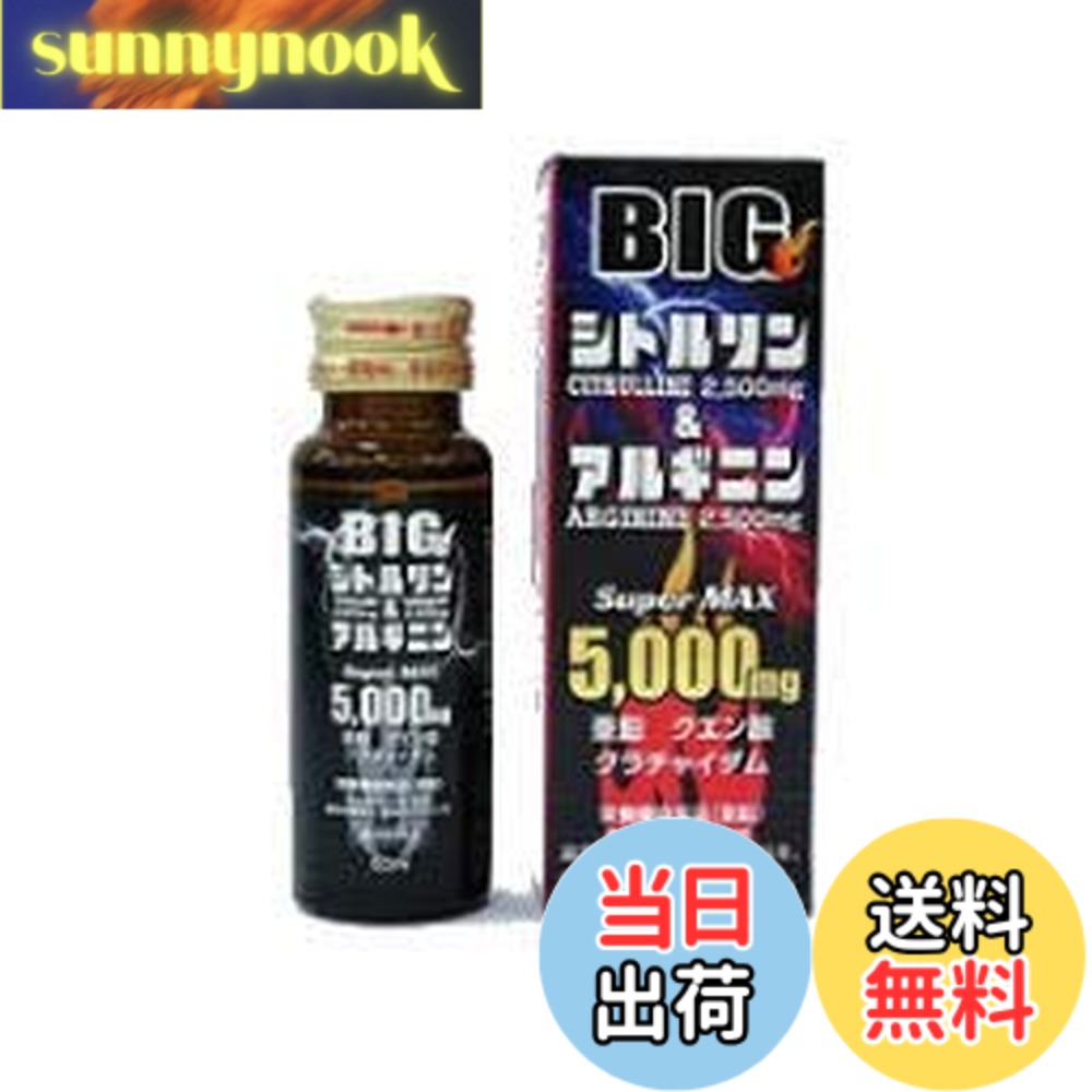 【貨物輸送無料】【生存期間受け支える株式会社】BIG シトルリン＆アルギニン5000瓱 50mlx10本
