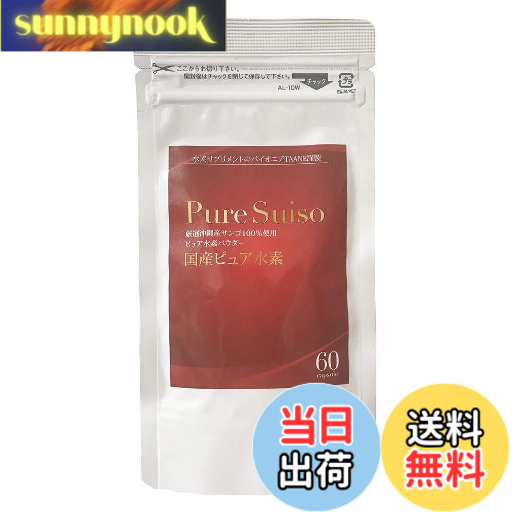 【貨物輸送無料】国産純然たるH 60粒 x１袋/ Hサプリ