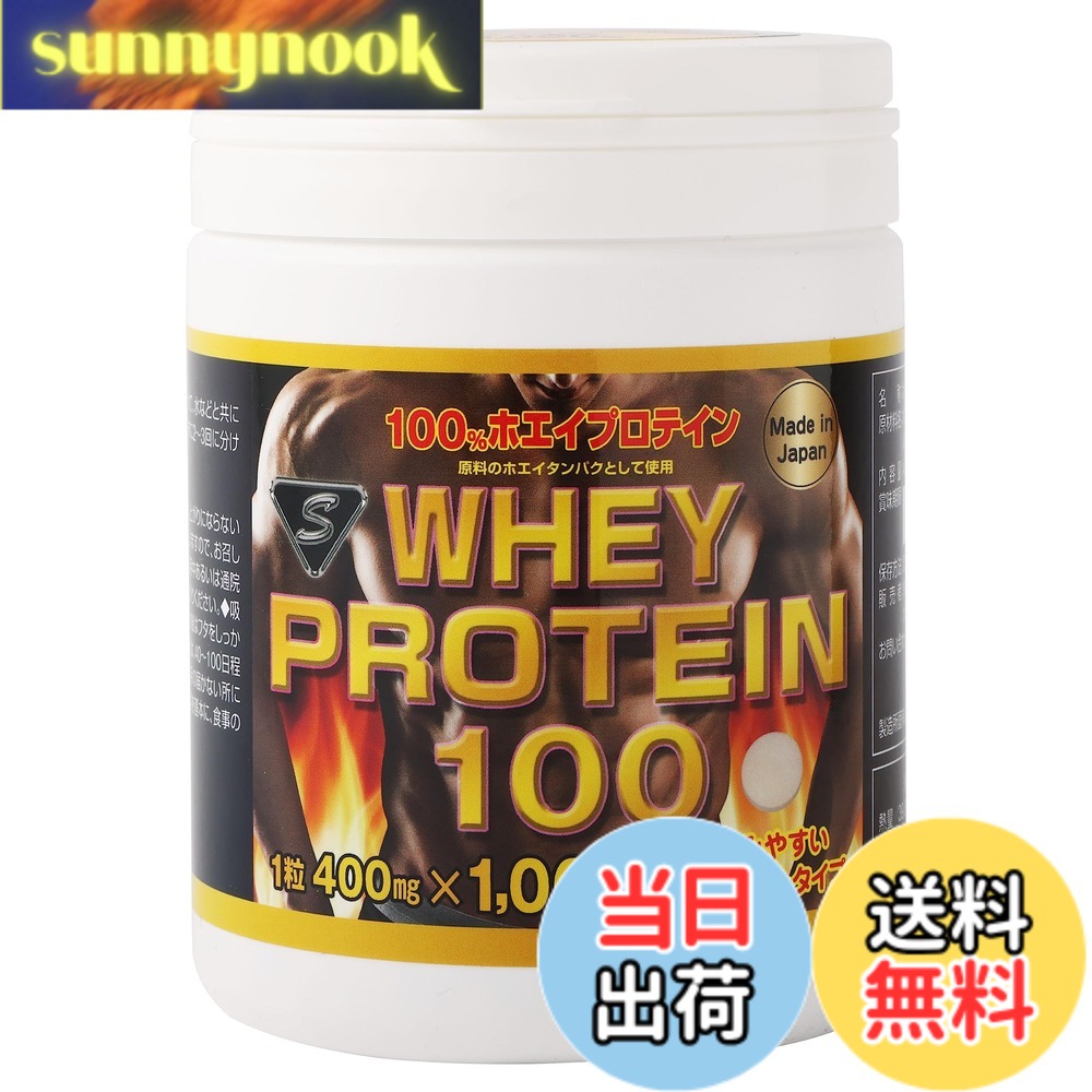 【貨物輸送無料】WHEYPROTEIN100 【 ホエイ タンパク質 錠剤 】 腕力 サプリ 経口避妊薬 たんぱく質 whey protein 持ちはこぶ
