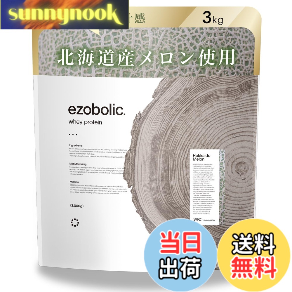 【貨物輸送無料】エゾボリック ホエイ たんぱく質 3kg 北海道 瓜味 ホエイプロテイン WPC ヴィタミン 北海道発 たんぱく質専門職店 EZOBOLIC 国内生み出すこと