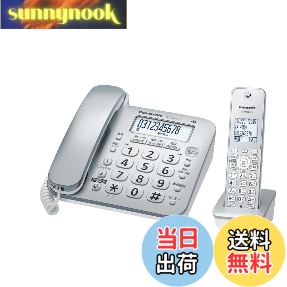 【送料無料】パナソニック デジタルコードレス電話機 色:シルバー|sunnynook