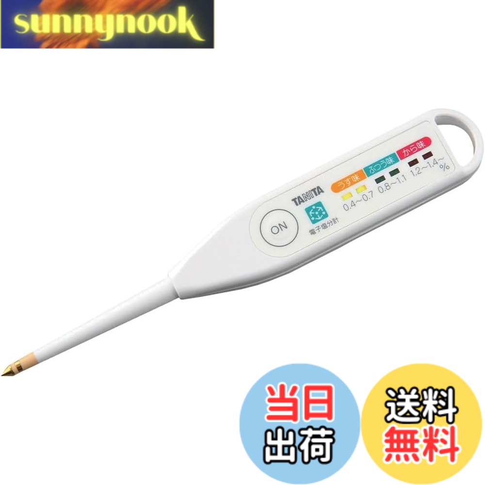 【送料無料】タニタ 塩分計 しおみくん 色：ホワイト、サイズ：ワンサイズ