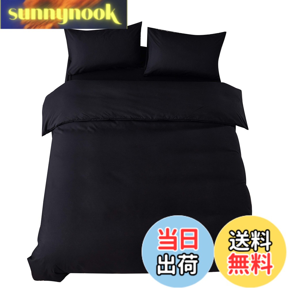 【送料無料】布団カバーセット 寝具カバーセット 綿混 無地 洗い替え 速乾 防ダニ 色：ブラック、サイズ：ベッド用カバーセットキング
