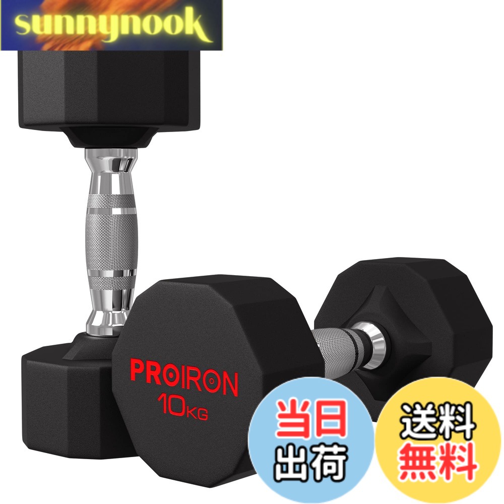 【貨物輸送無料】PROIRON 衣装鋼 亜鈴 だんべる 3kg 5kg 8kg 10kg 12kg 16kg 20kg 24kg 鉄アレイ ﾀﾞﾝﾍﾞﾙ  dumbelll set 身寄り用および商業主義用に適しています 色：#04 / 2x10KG スポーツ・アウトドア-フィットネス・トレーニング