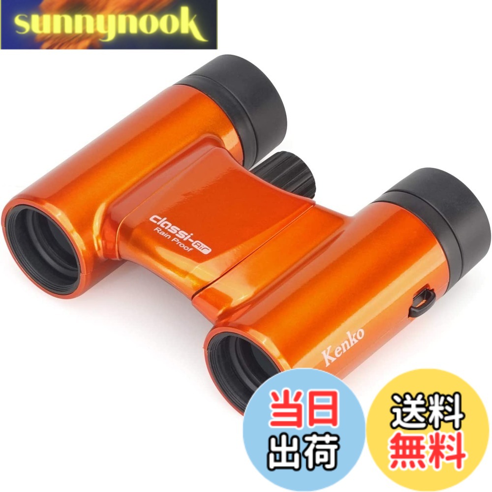 【貨物輸送無料】Kenko 小型望遠鏡 音楽会用 Classi-air ダハプリズム式 色：オレンジ色、大きさ：8倍