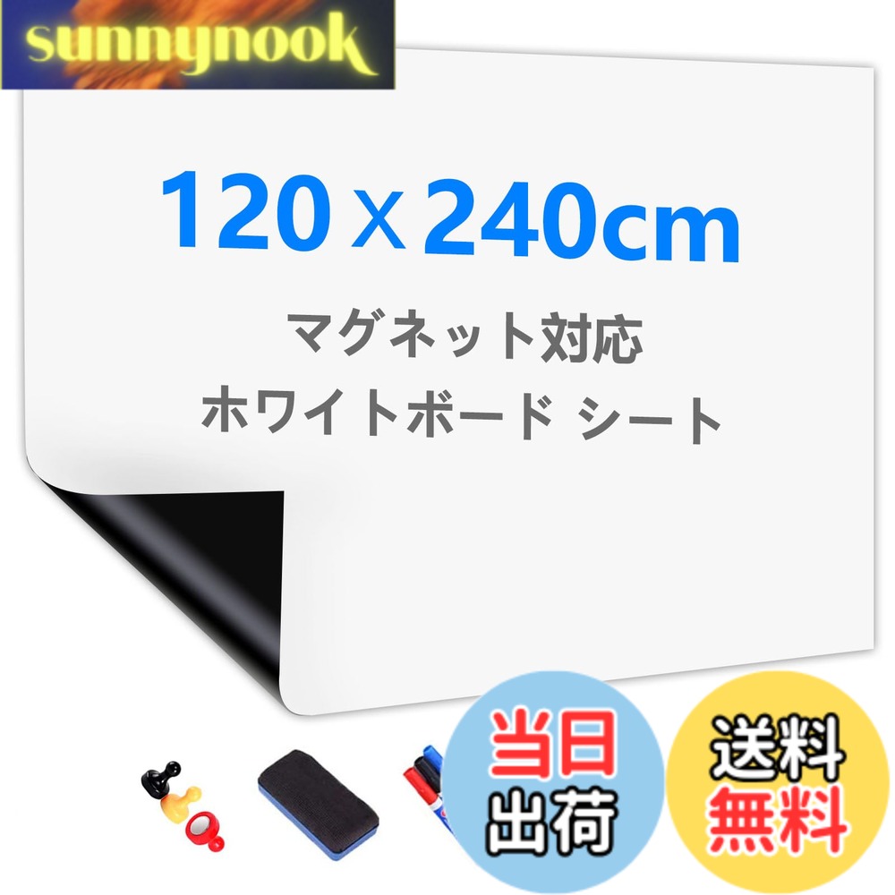 【送料無料】Putenahoto ホワイトボード シート マグネット対応 複数サイズオプション ホワイトボードシート 貼って剥がせる粘着式 豪華セット 色：ホワイト、サイズ：120x240cm 9,345円