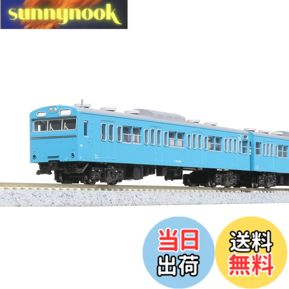 【送料無料】KATO Nゲージ 103系 4両セット 10-1743 鉄道模型 電車 色：スカイブルー